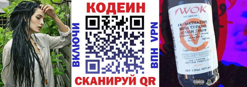 Codein напиток Lean (лин)  гидра вход  Вихоревка 